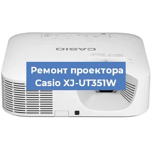 Замена системной платы на проекторе Casio XJ-UT351W в Краснодаре